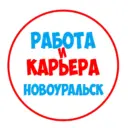 Работа в Новоуральске