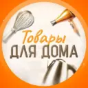 Товары Для Дома