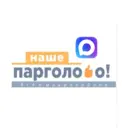 НАШЕ ПАРГОЛОВО