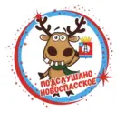 Подслушано в Новоспасское