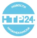 Новости Нижнекамска - НТР 24