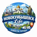 НОВОКУЙБЫШЕВСК life