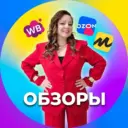 ОБЗОРЫ WB | OZON | ЯМ