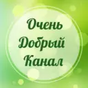 Очень добрый канал Добро,Цитаты,Мотивация,Уют,Вдохновение