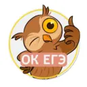 ОК ЕГЭ 2025