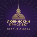 Любинский проспект