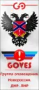 GO Группа оповещения. Новороссия. ДНР. ЛНР
