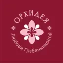 Орхидея Любовь Гребенникова одежда из Турции