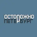 Осторожно, Петербург