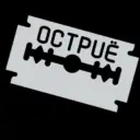 Остриё | Новости 🔥