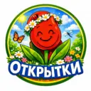 🌷 Открытки