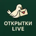 Открытки LIVE Поздравляю Пожелания Поддержка Отмечаем Праздник Улыбнись Родственников Милые Коллегам Подруге 17 марта Марта