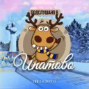 Подслушано в Ипатово