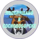 Подслушано в Сосновоборске