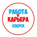 Работа в Озерске (Челябинская область)