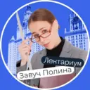 Завуч Полина | Лектариум | Поступление в вуз