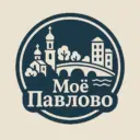 Моё Павлово