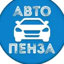 Авторынок Пенза