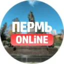 Пермь Онлайн
