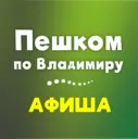 Пешком по Владимиру