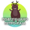 Петропавловск-Камчатский