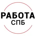 Работа СПБ