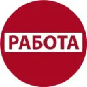 Работа Питер