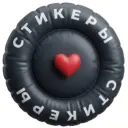 Стикеры для сторис (историй) в формате png