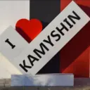 Подсмотрено Камышин