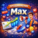 Подписчики в Макс Max Раскрутка