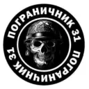 Пограничник31