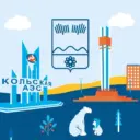 Администрация города Полярные Зори