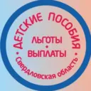 ⚡️Пособия Екатеринбург Свердловская область