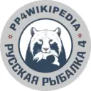 Русская Рыбалка 4 Википедия рыболова