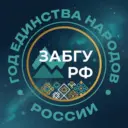 ЗабГУ | Забайкальский государственный университет