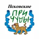 Псковские причуды