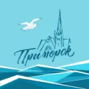 Интересный Приморск