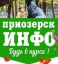 ПРИОЗЕРСК - ИНФО