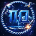 Привет Дюртюли