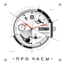 Про Часы