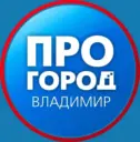 Про Город | Новости Владимира и области