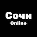 Сочи Online