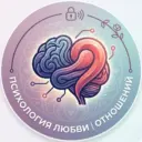 Психология Любви | Отношений