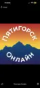 Пятигорск Онлайн