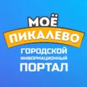 Моё Пикалёво — информационный портал Пикалево
