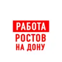 Работа в Ростове-на-Дону