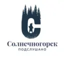 Подслушано Солнечногорск