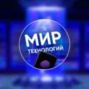 Мир технологий