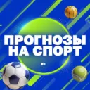 СТАВКИ НА СПОРТ | ПРОГНОЗЫ БЕСПЛАТНО