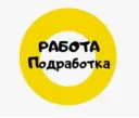 Работа подработка